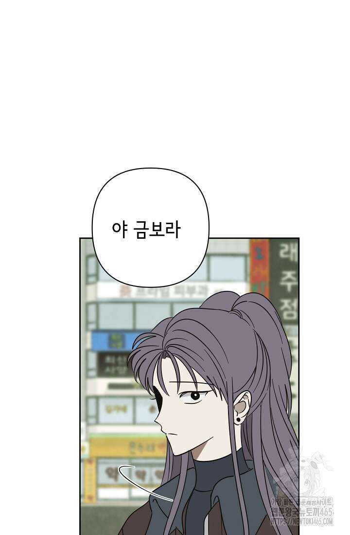 선배는 우울해! 57화 56