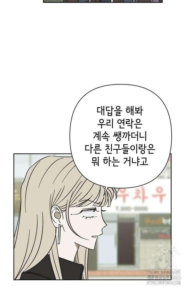 선배는 우울해! 57화 57