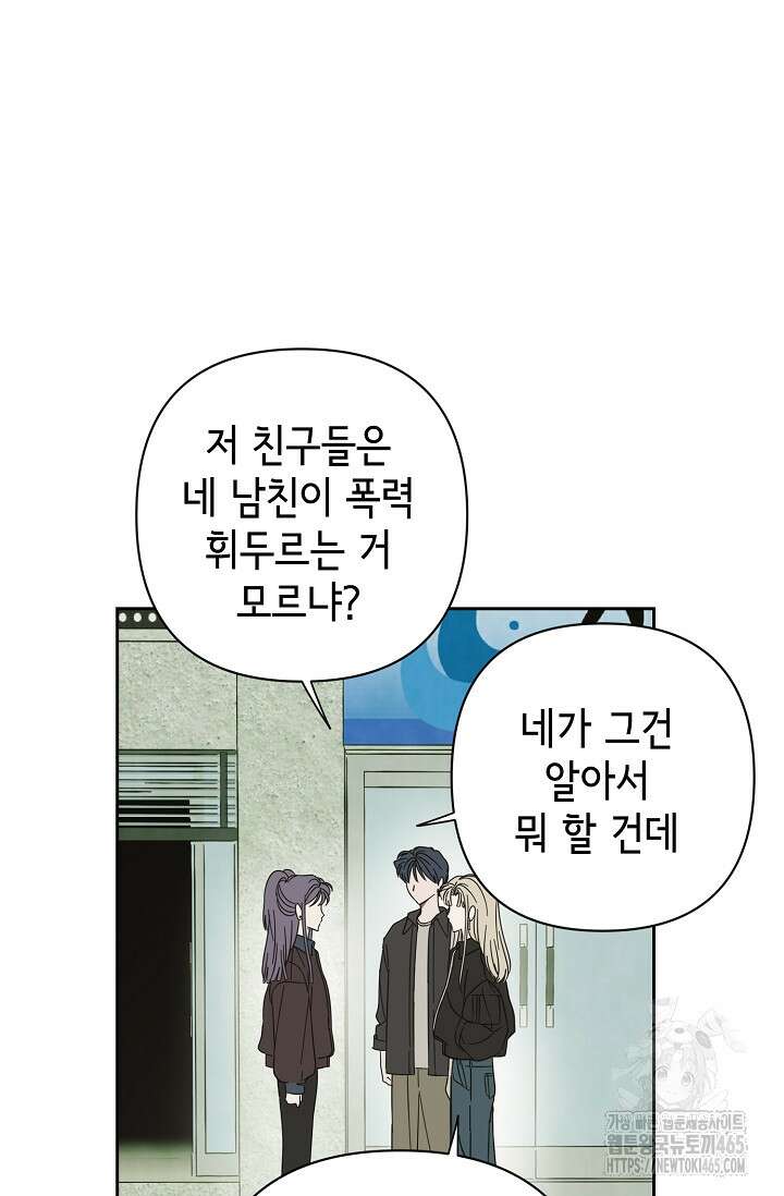 선배는 우울해! 57화 58