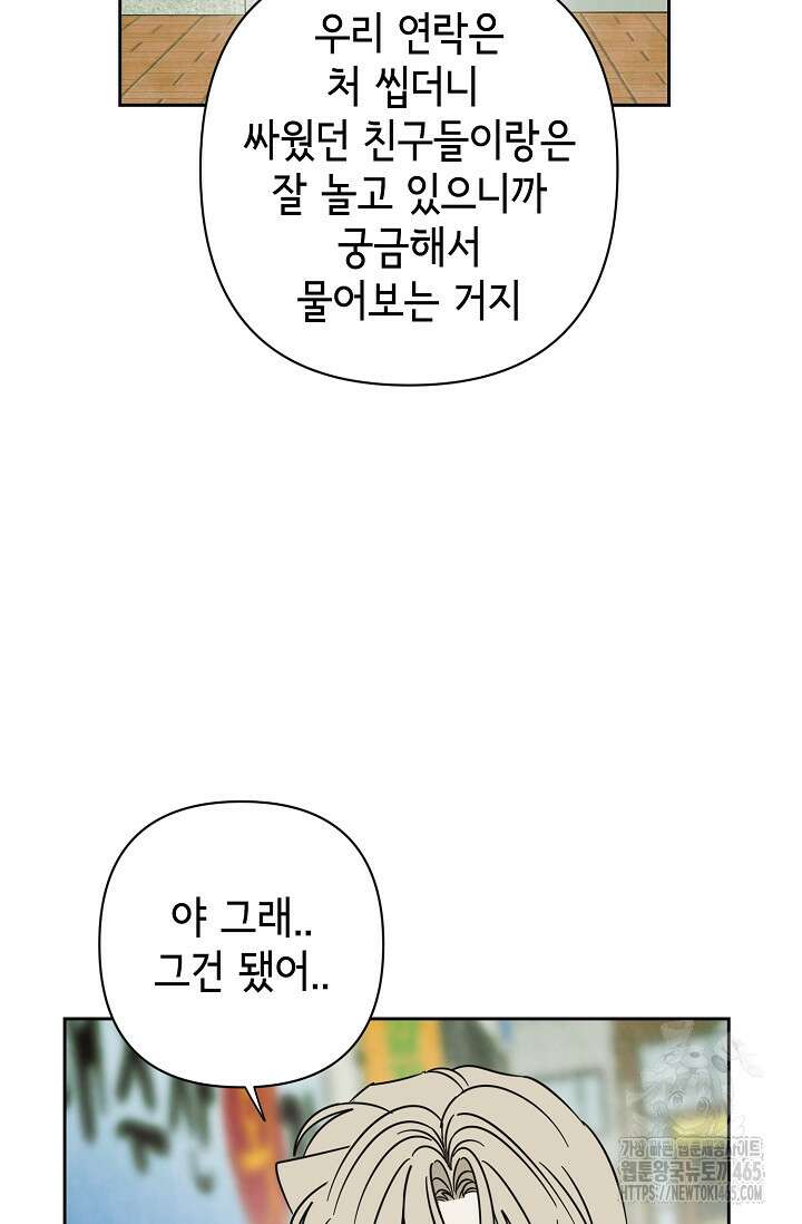 선배는 우울해! 57화 59