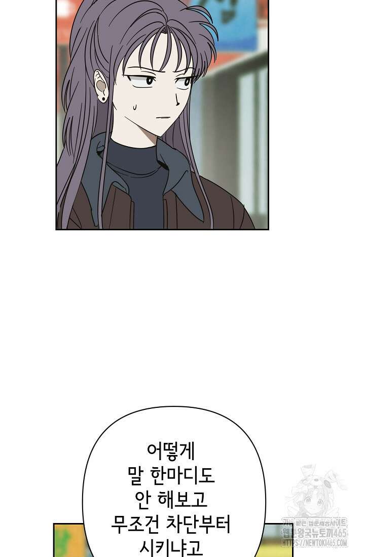 선배는 우울해! 57화 61