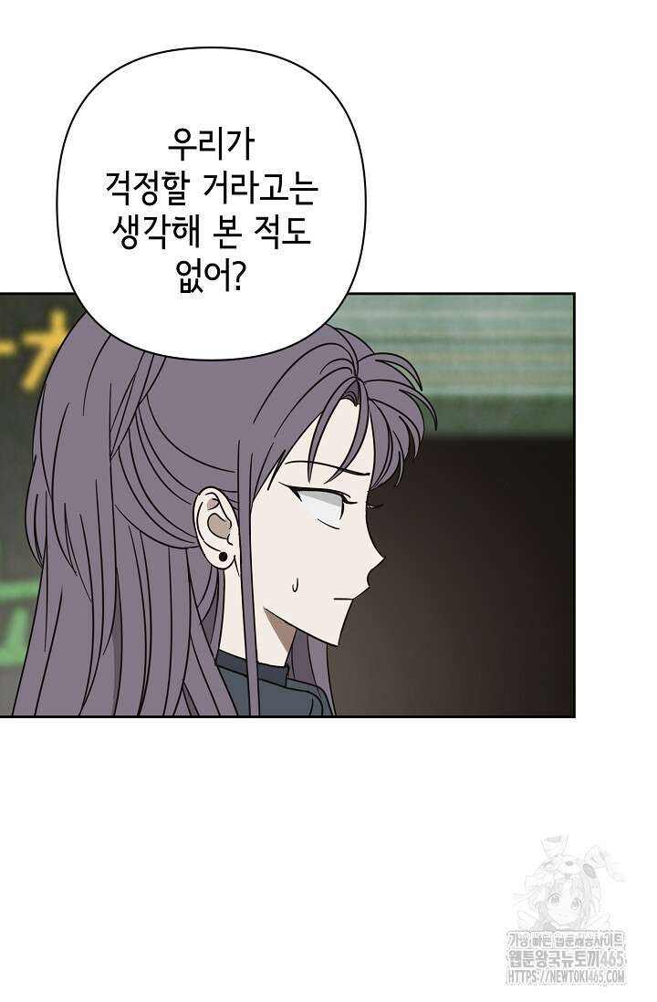 선배는 우울해! 57화 64