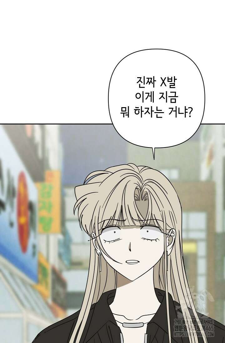 선배는 우울해! 57화 65