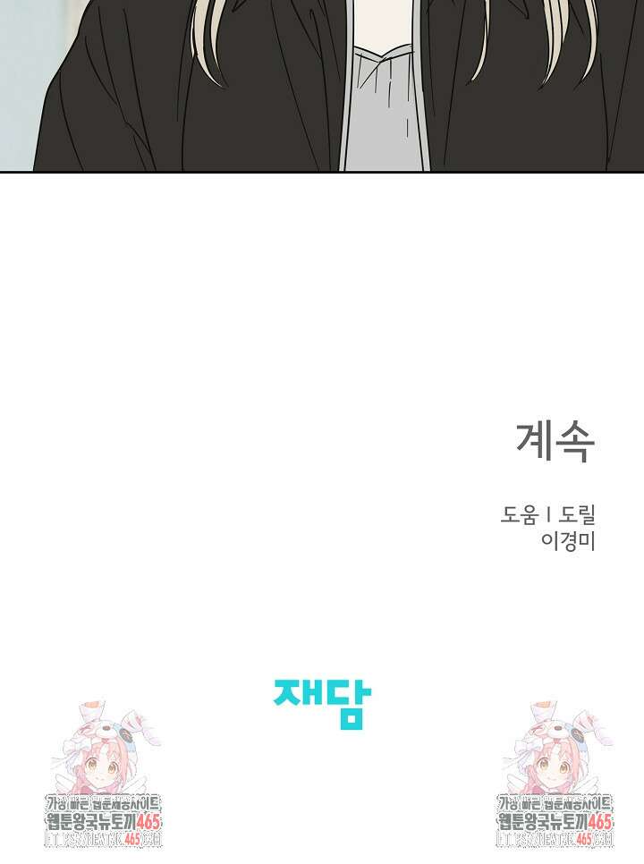 선배는 우울해! 57화 66