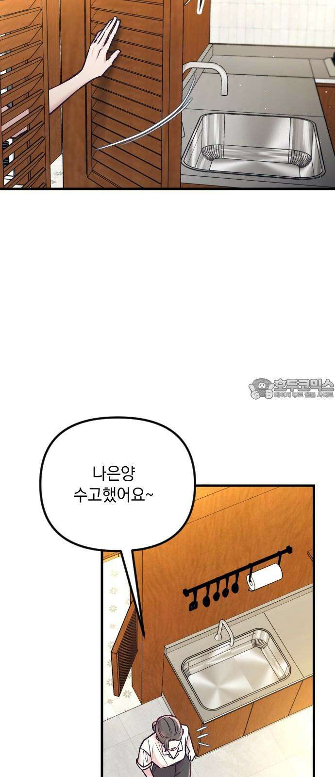중간에서 만나 59화 3