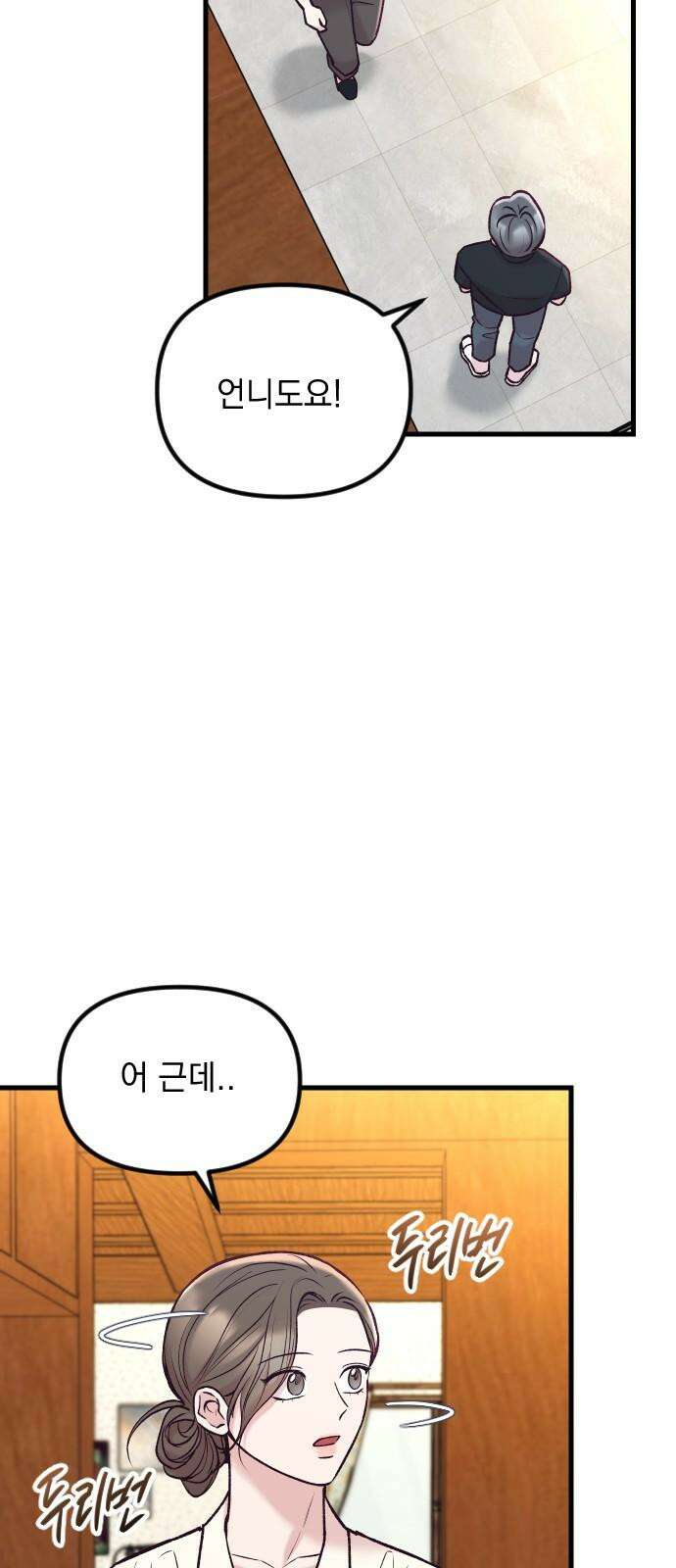 중간에서 만나 59화 4