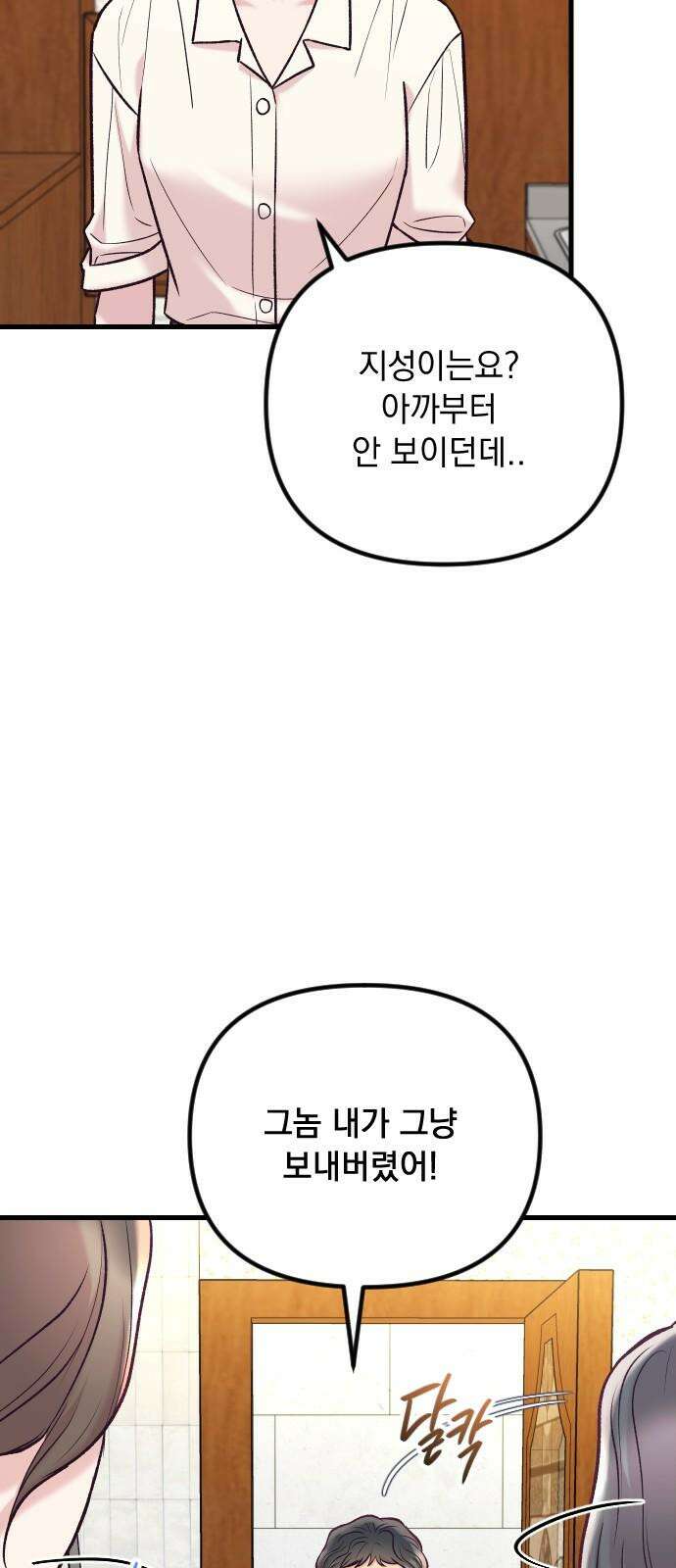 중간에서 만나 59화 5