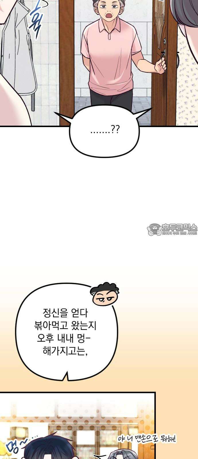 중간에서 만나 59화 6
