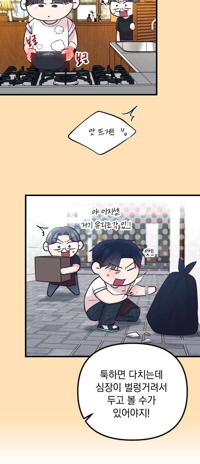 중간에서 만나 59화 7