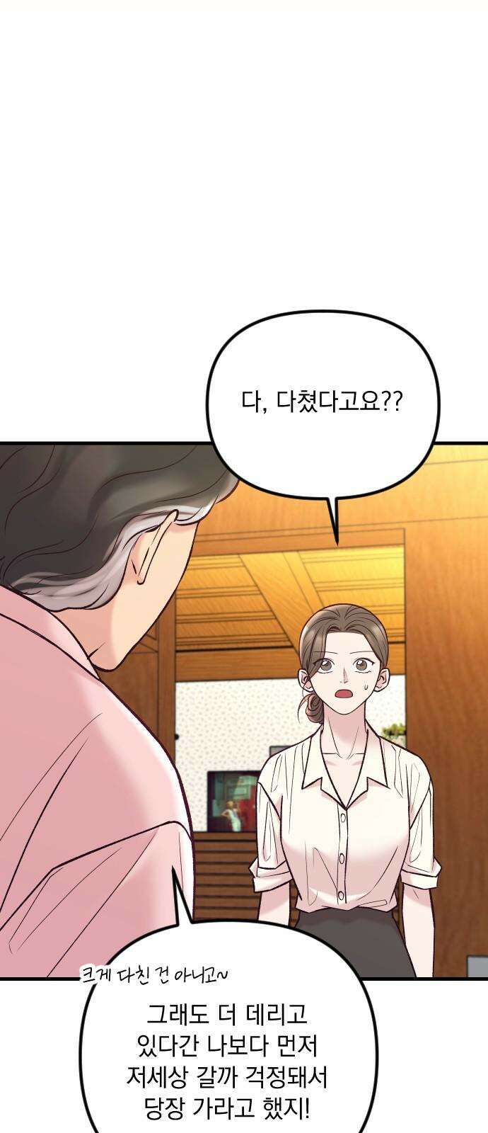 중간에서 만나 59화 8