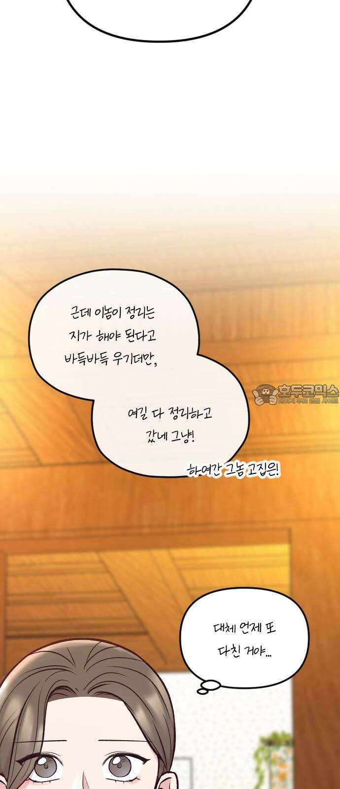 중간에서 만나 59화 9