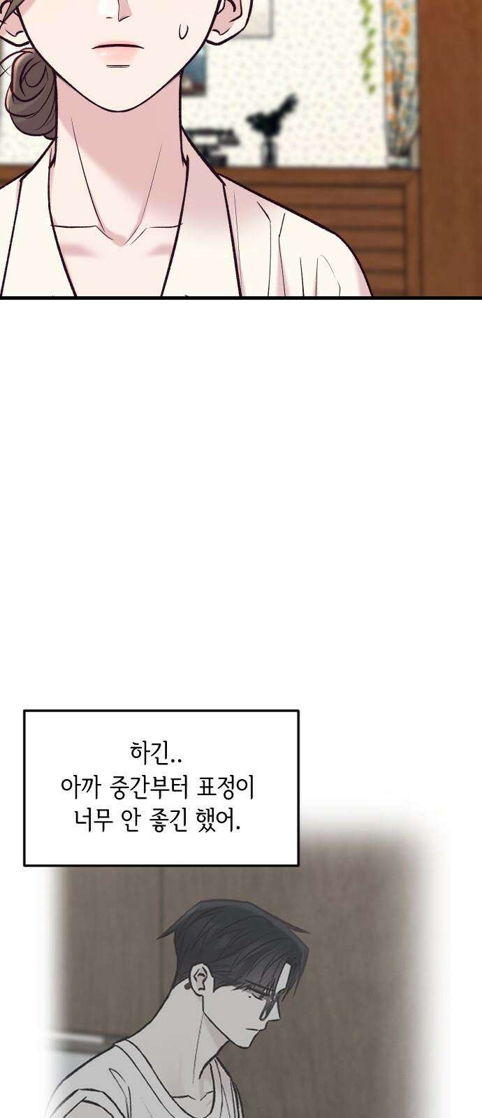 중간에서 만나 59화 10