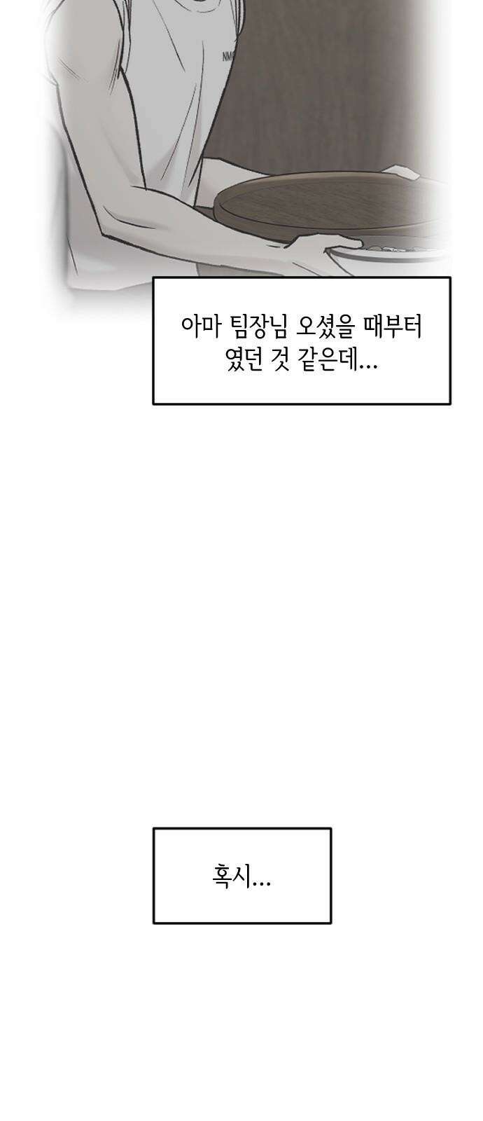 중간에서 만나 59화 11