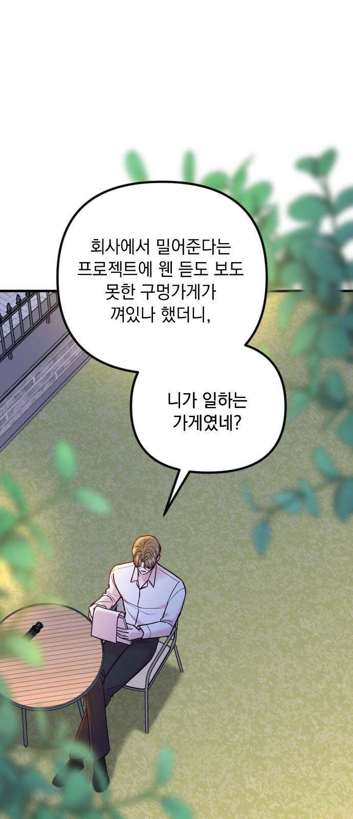 중간에서 만나 59화 19