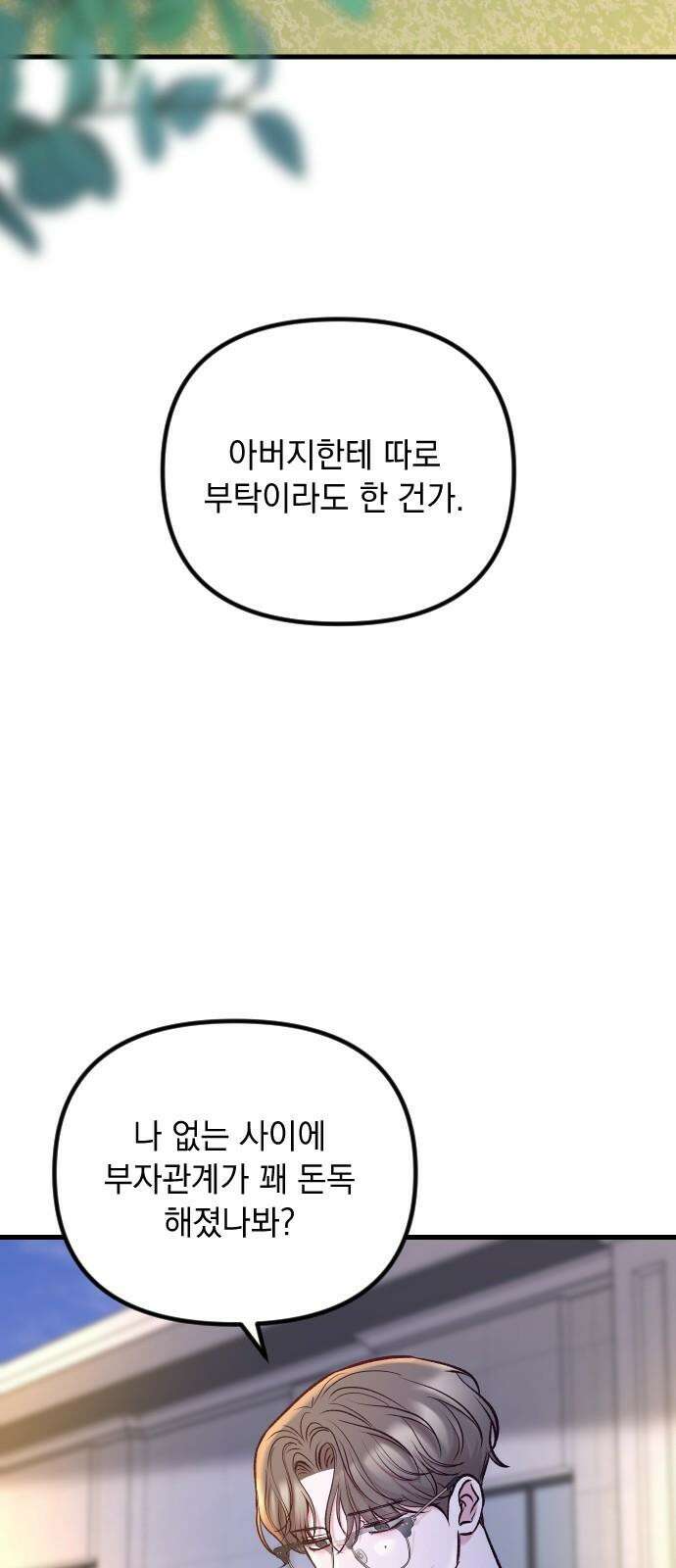 중간에서 만나 59화 20