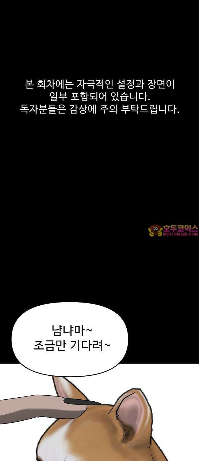 두꺼비집 76화 : 사람 가두는 곳 1