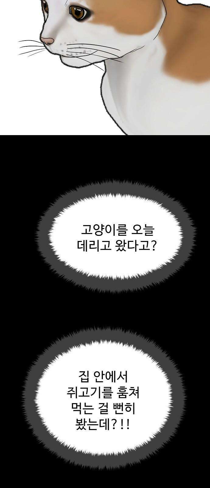 두꺼비집 76화 : 사람 가두는 곳 2