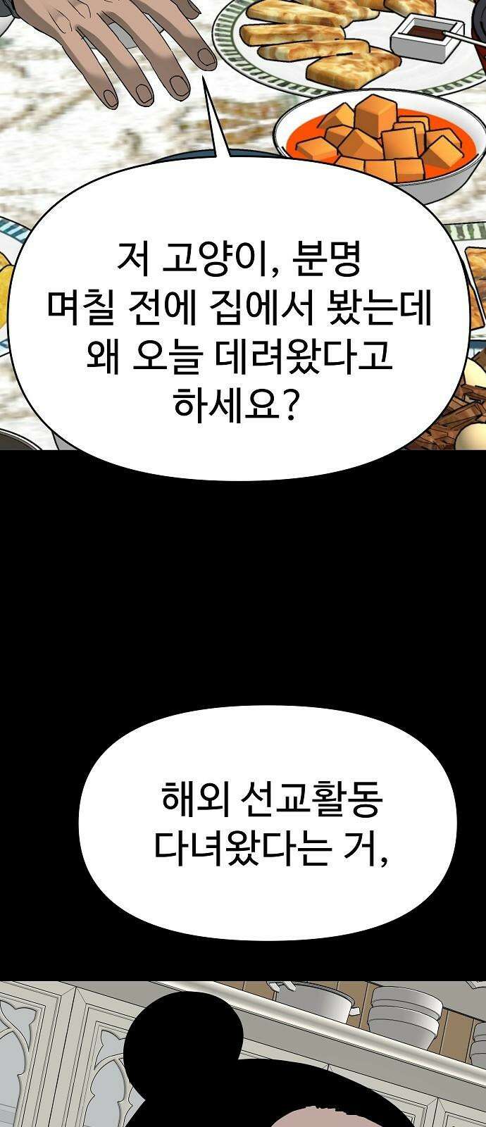 두꺼비집 76화 : 사람 가두는 곳 4