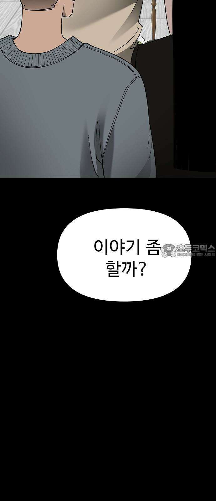 두꺼비집 76화 : 사람 가두는 곳 9