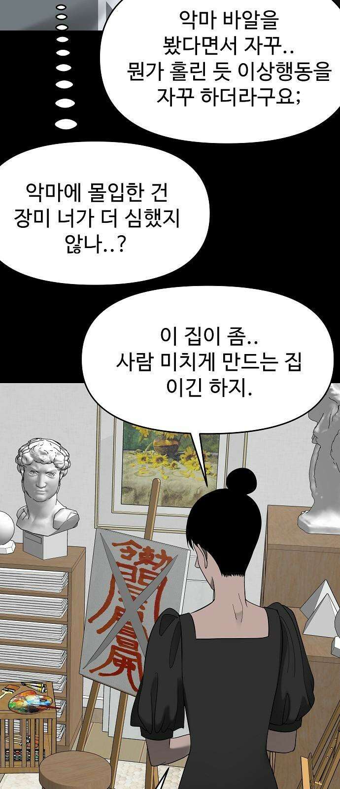 두꺼비집 76화 : 사람 가두는 곳 14