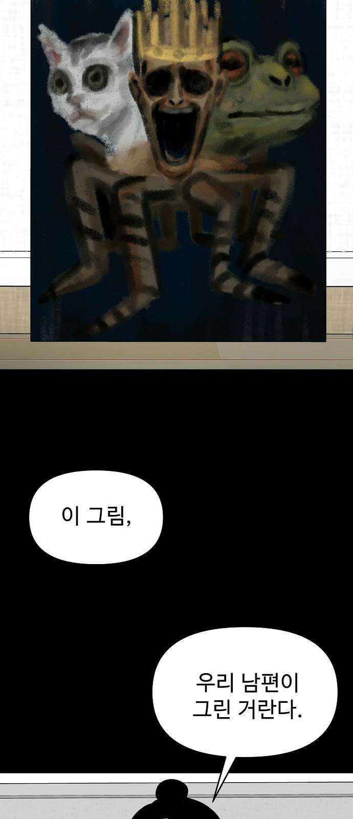 두꺼비집 76화 : 사람 가두는 곳 17