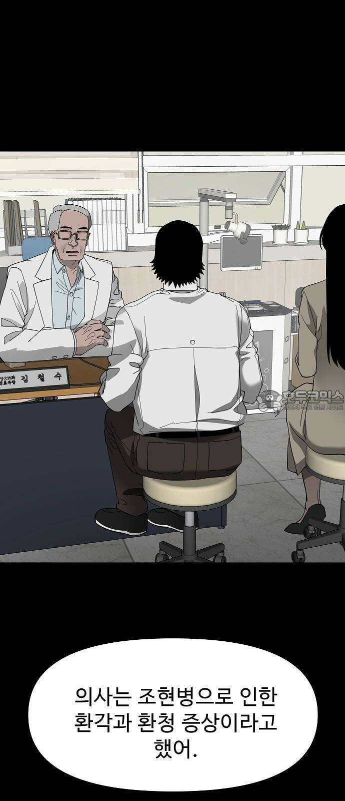 두꺼비집 76화 : 사람 가두는 곳 24