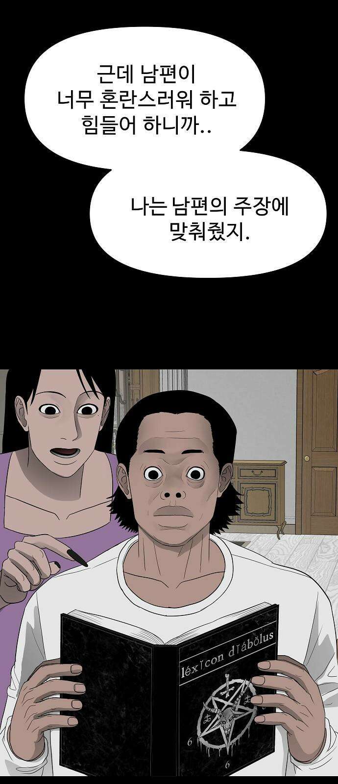 두꺼비집 76화 : 사람 가두는 곳 26
