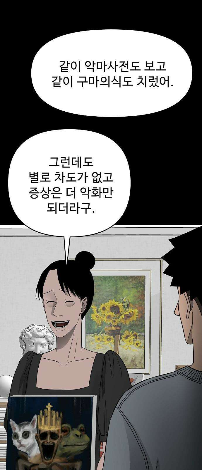 두꺼비집 76화 : 사람 가두는 곳 28