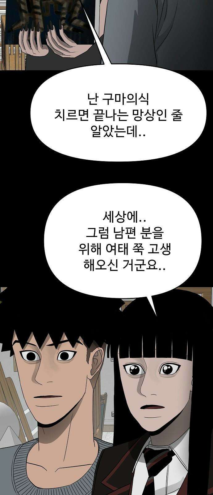 두꺼비집 76화 : 사람 가두는 곳 29