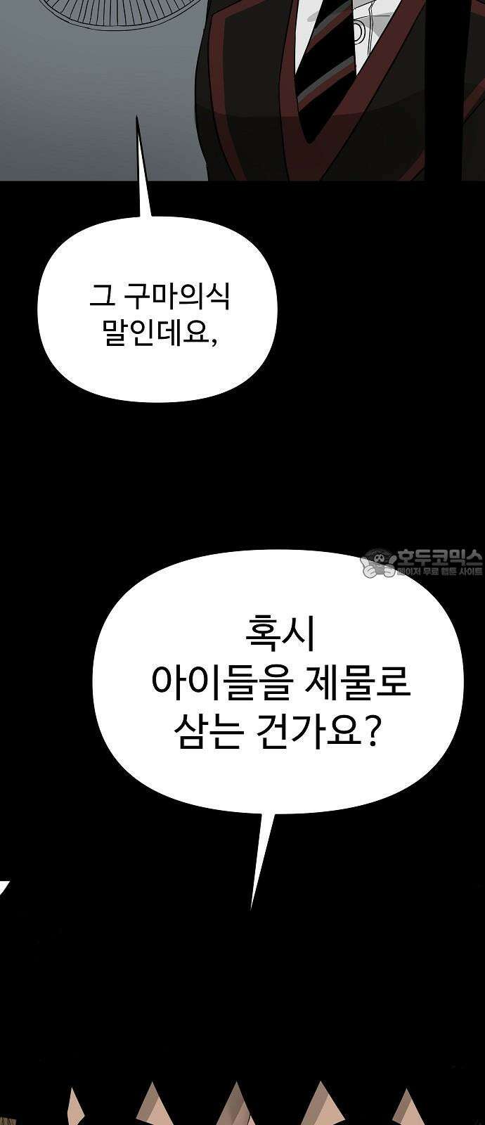 두꺼비집 76화 : 사람 가두는 곳 30