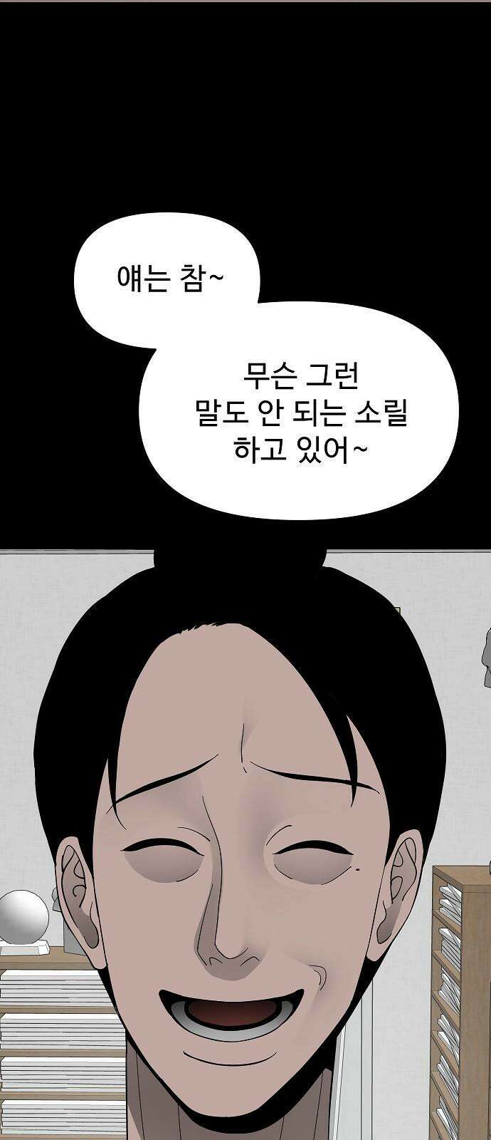 두꺼비집 76화 : 사람 가두는 곳 34