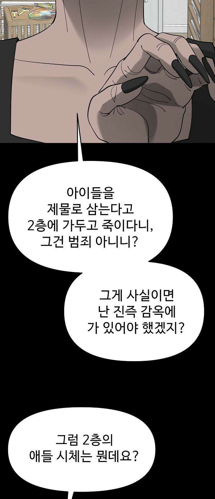 두꺼비집 76화 : 사람 가두는 곳 35