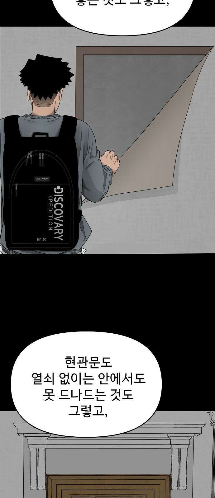 두꺼비집 76화 : 사람 가두는 곳 37