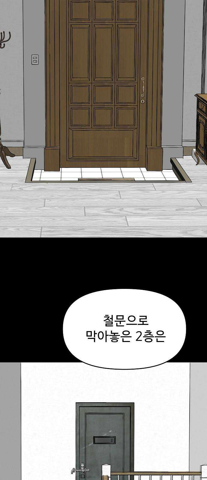 두꺼비집 76화 : 사람 가두는 곳 38