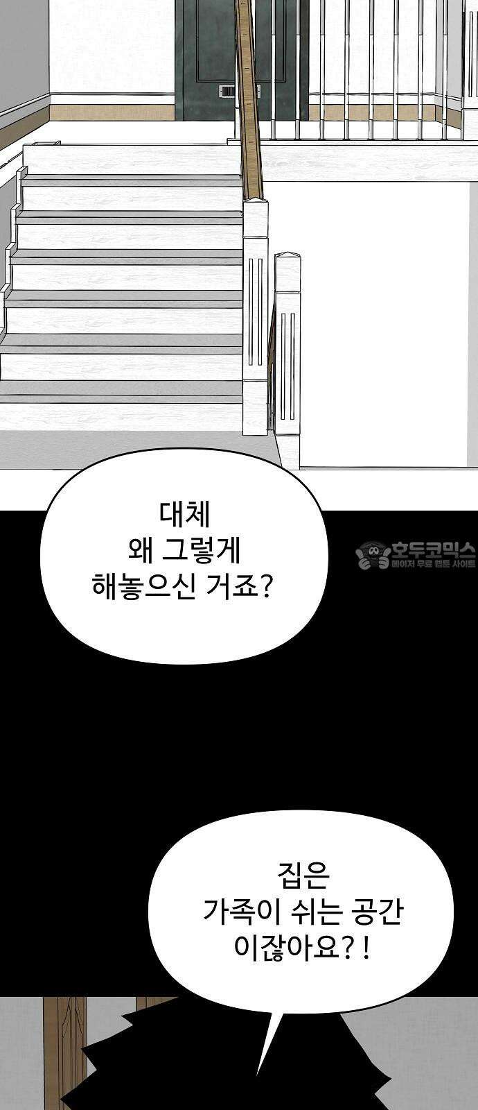 두꺼비집 76화 : 사람 가두는 곳 39