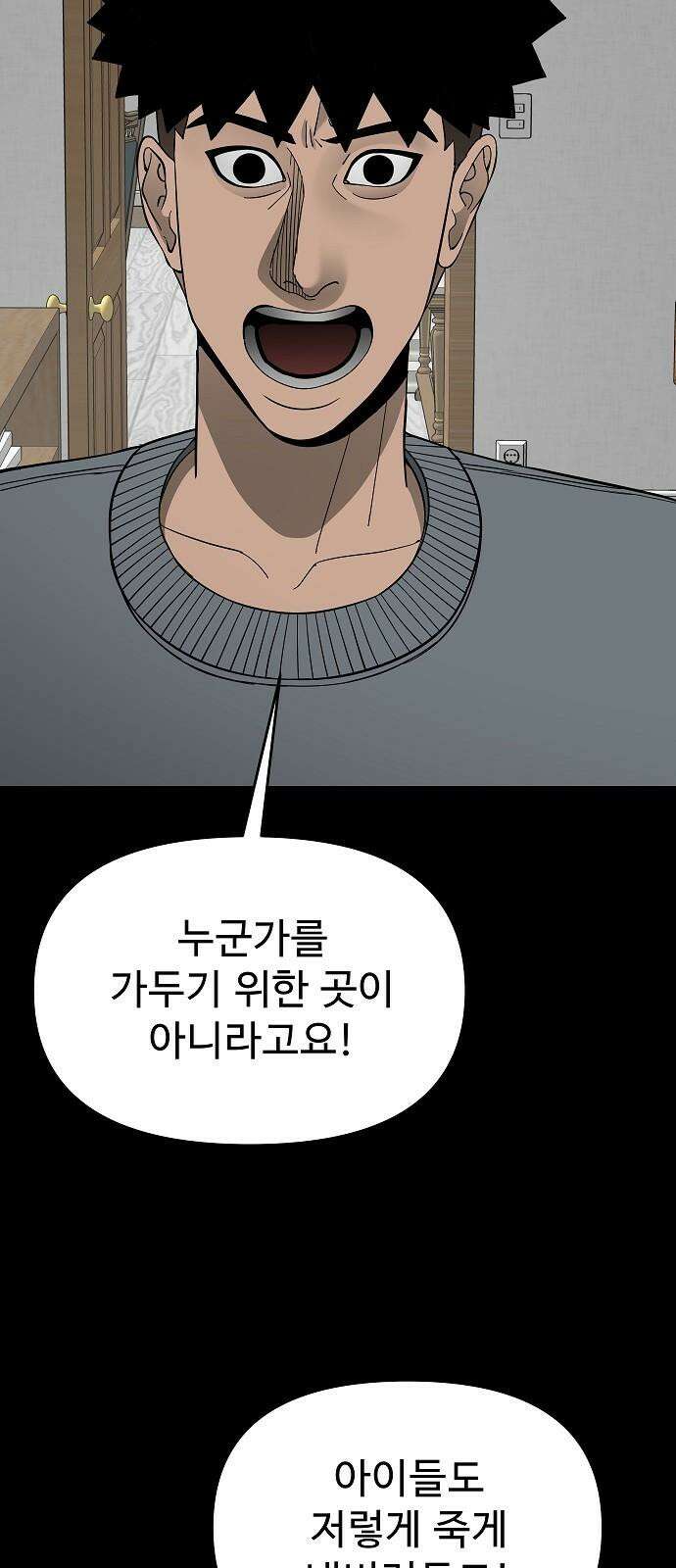 두꺼비집 76화 : 사람 가두는 곳 40