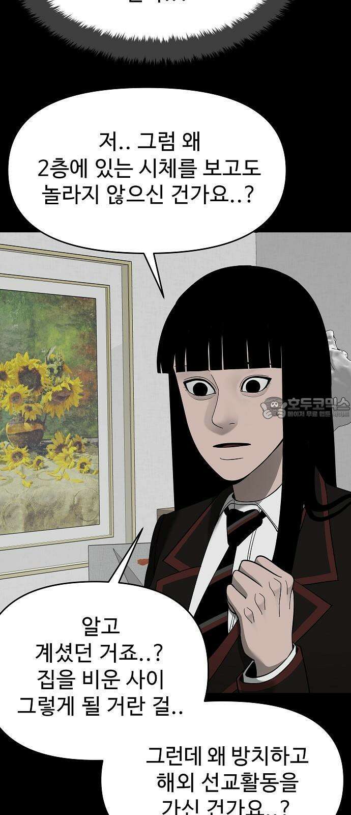 두꺼비집 76화 : 사람 가두는 곳 48