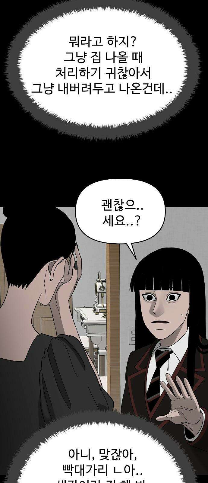 두꺼비집 76화 : 사람 가두는 곳 52