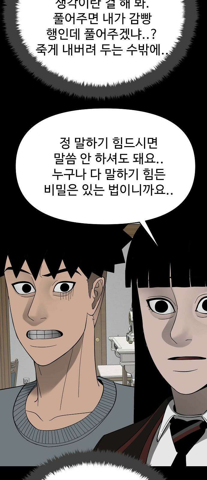 두꺼비집 76화 : 사람 가두는 곳 53