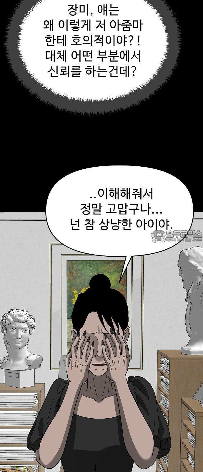 두꺼비집 76화 : 사람 가두는 곳 54