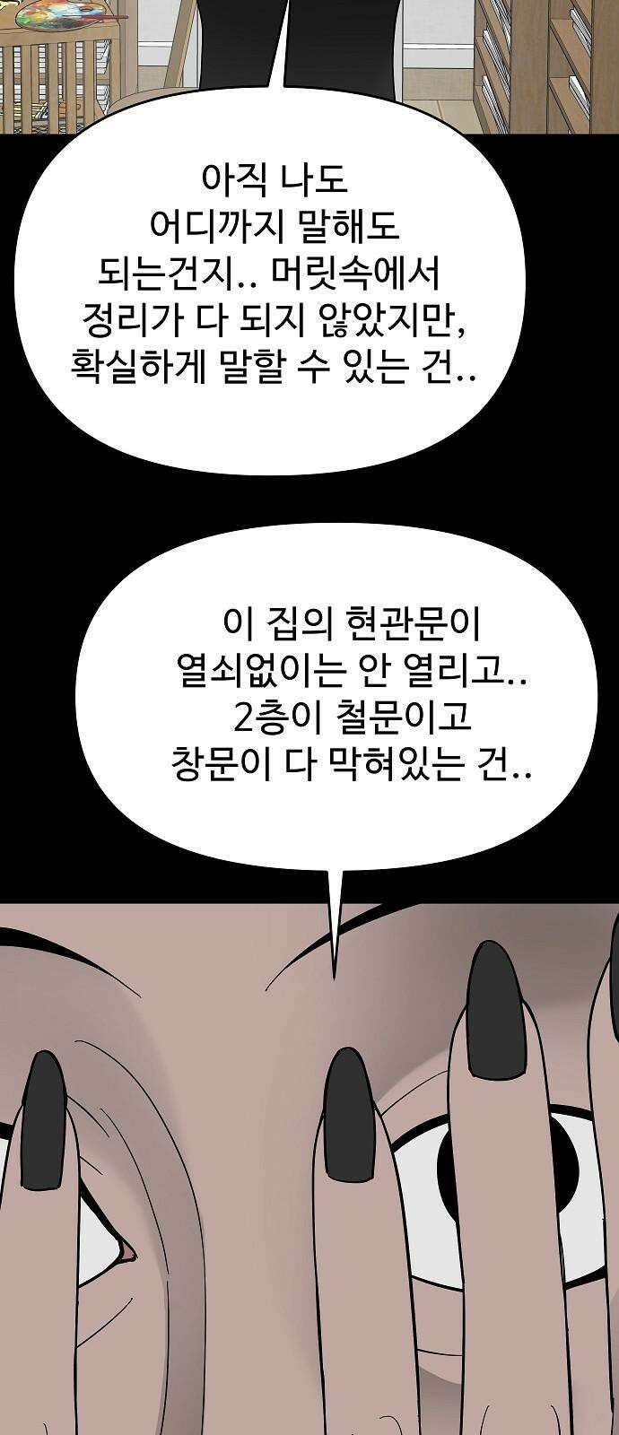 두꺼비집 76화 : 사람 가두는 곳 55