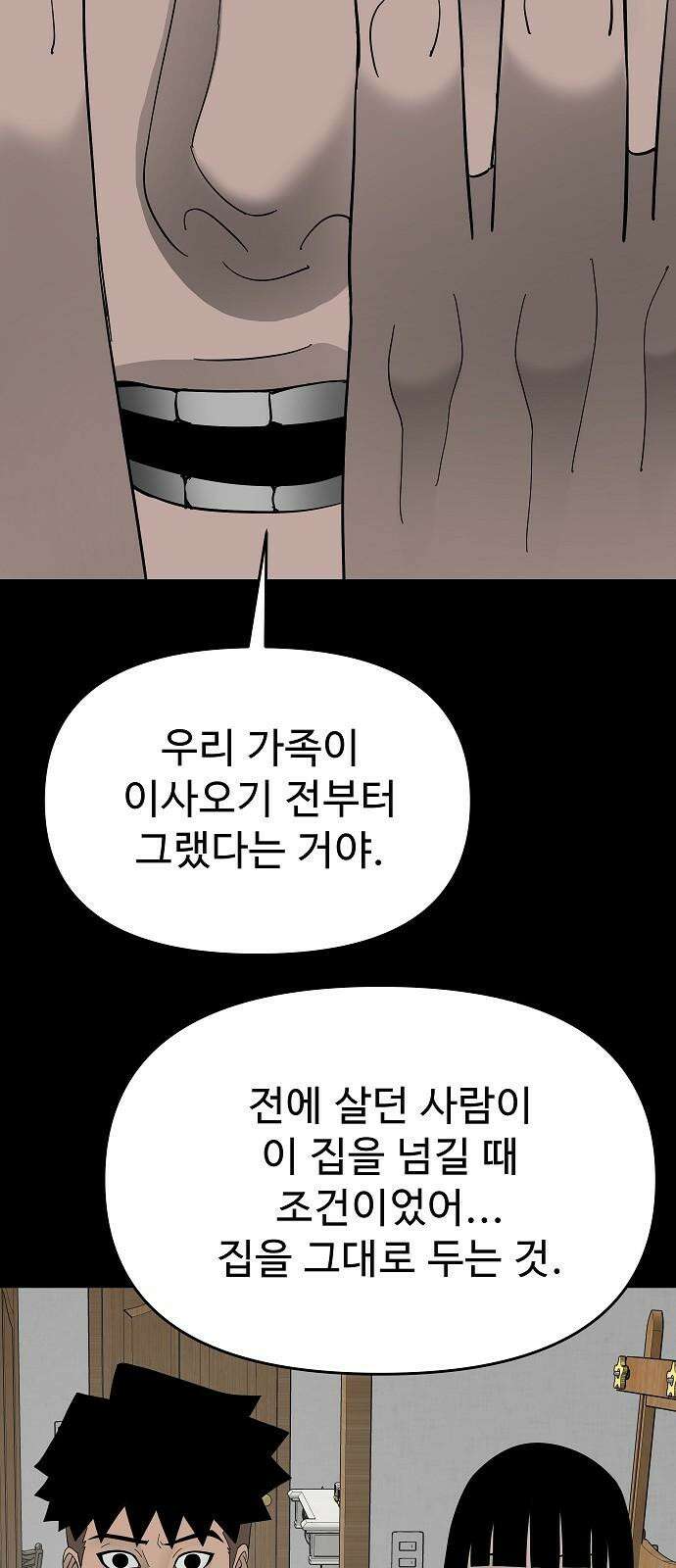 두꺼비집 76화 : 사람 가두는 곳 56