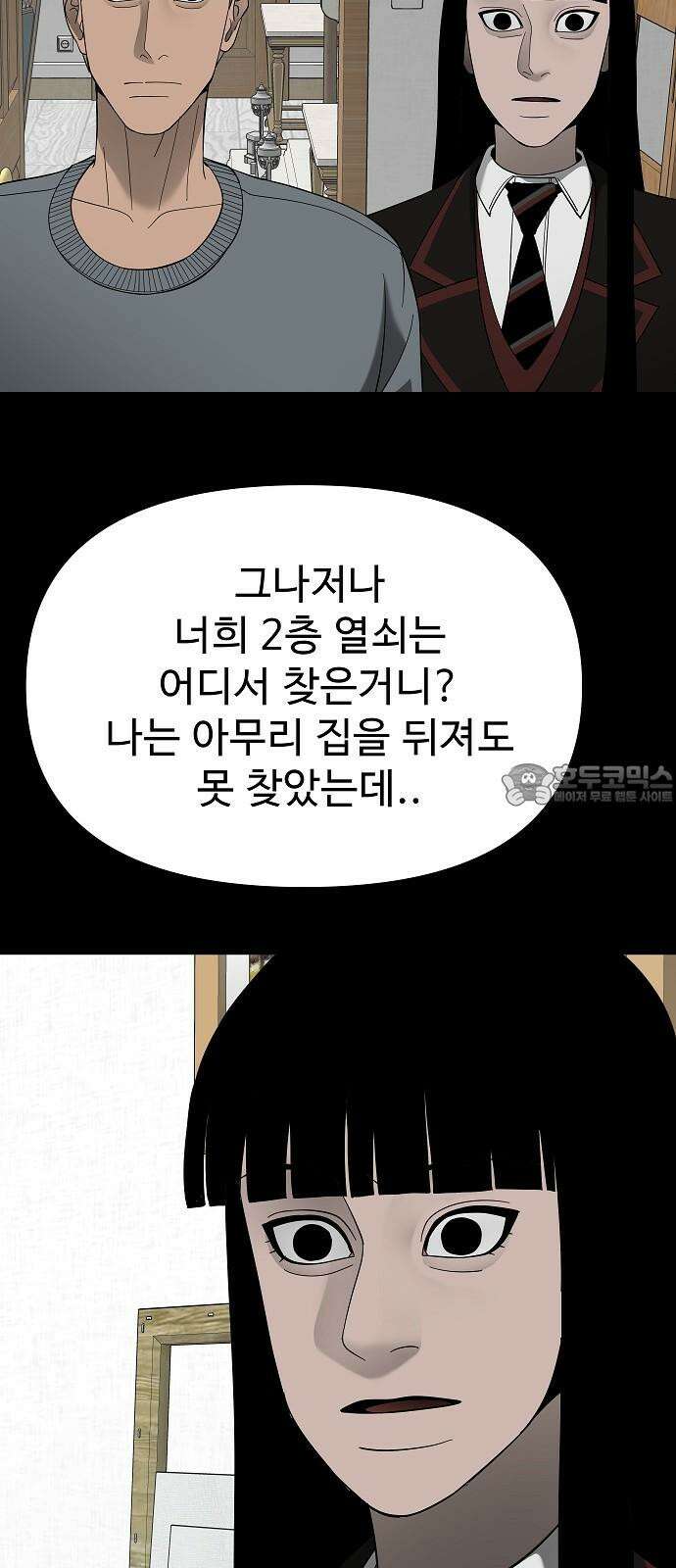 두꺼비집 76화 : 사람 가두는 곳 57