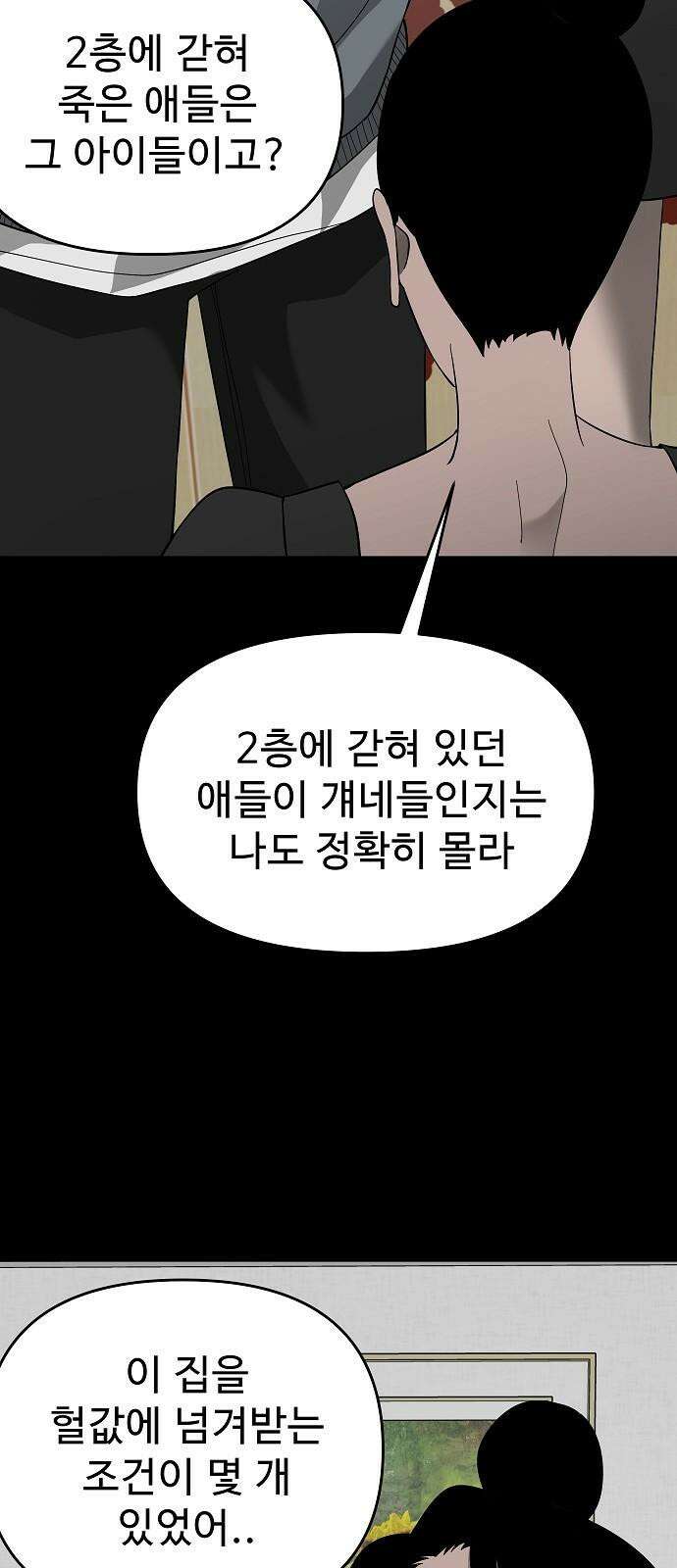 두꺼비집 76화 : 사람 가두는 곳 61