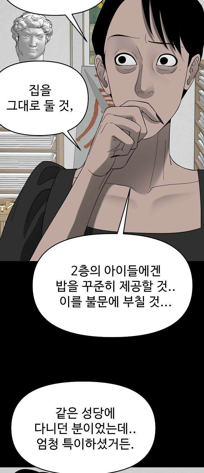 두꺼비집 76화 : 사람 가두는 곳 62