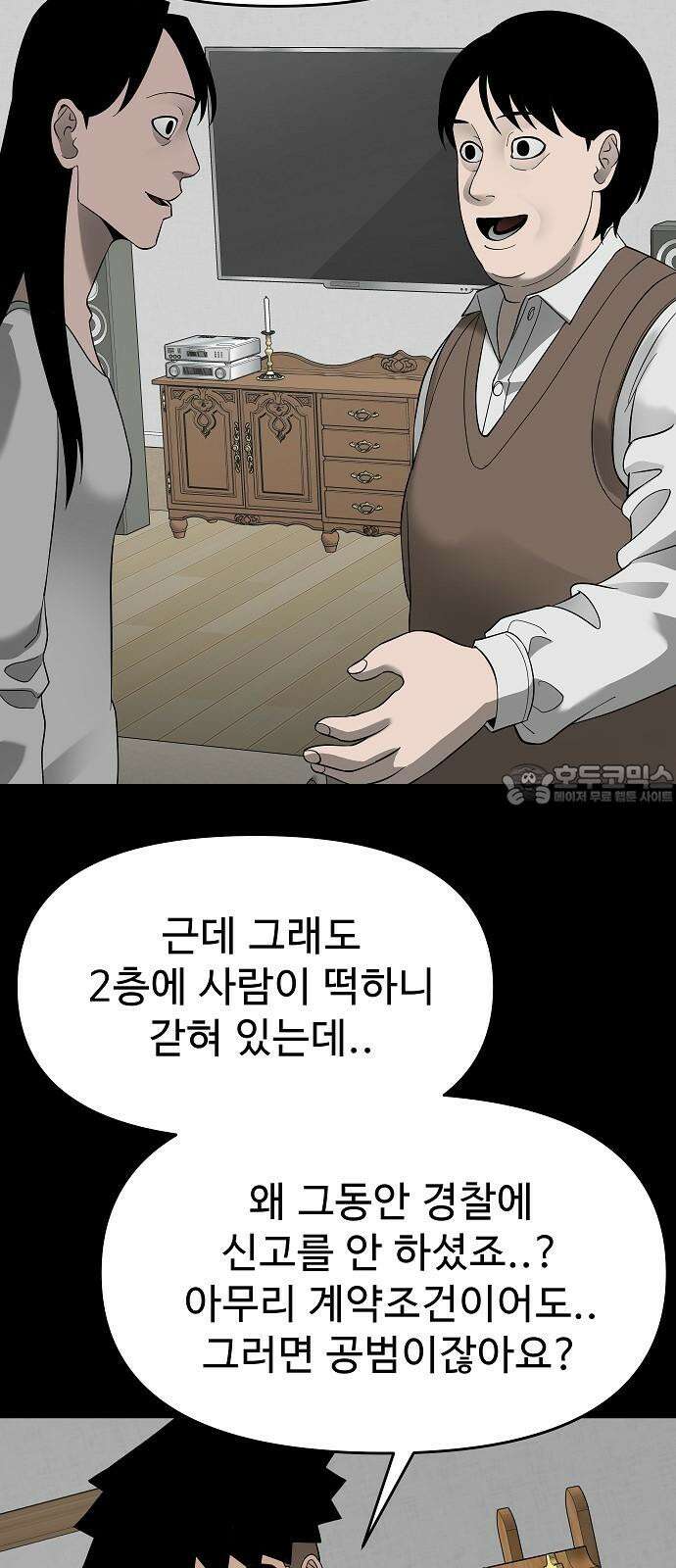두꺼비집 76화 : 사람 가두는 곳 63