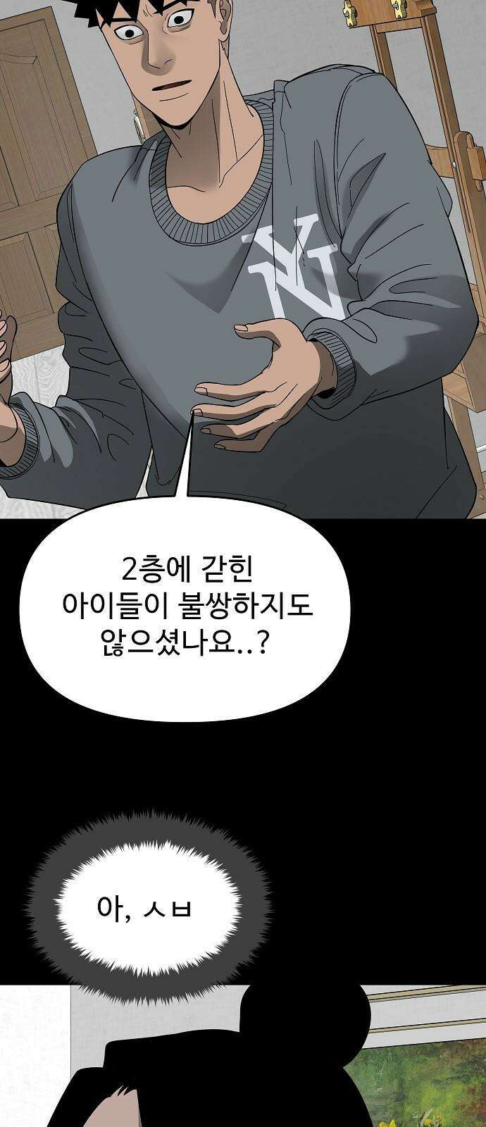 두꺼비집 76화 : 사람 가두는 곳 64