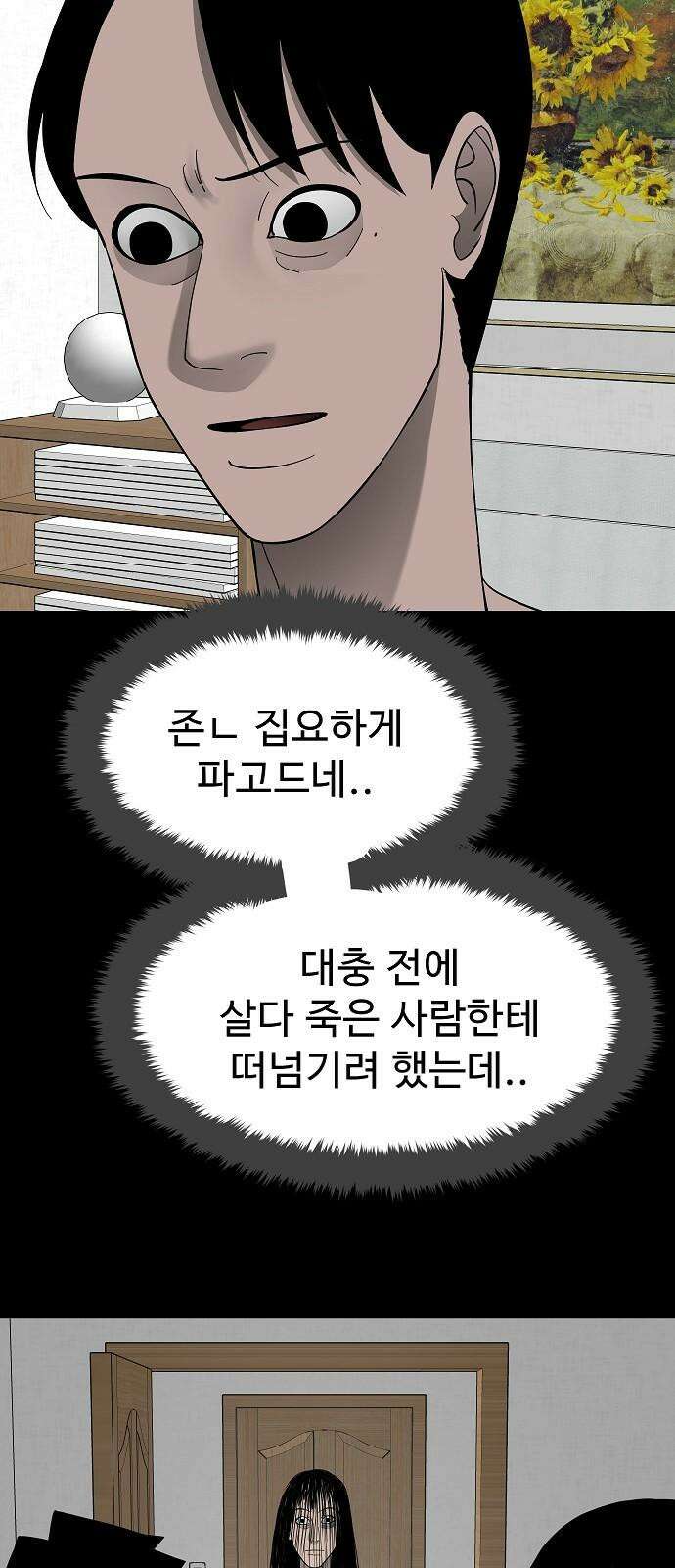 두꺼비집 76화 : 사람 가두는 곳 65
