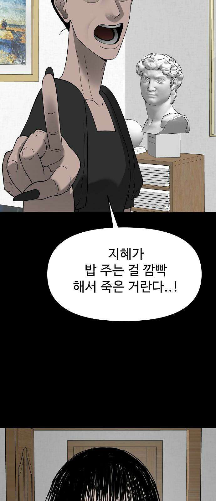 두꺼비집 76화 : 사람 가두는 곳 67