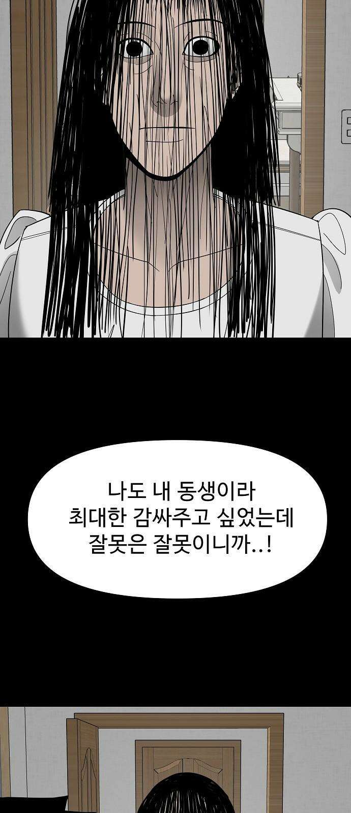 두꺼비집 76화 : 사람 가두는 곳 68